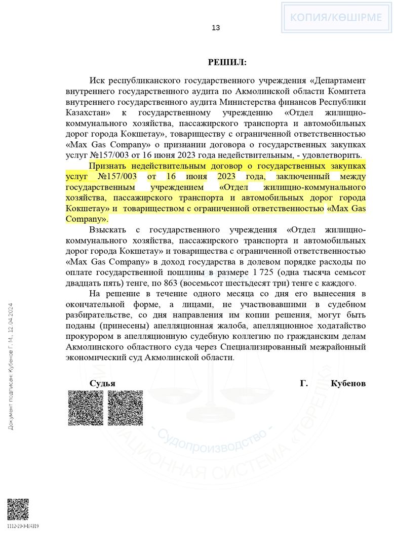 ТОО «Газ-Кызмет» эксплуатация и ремонт систем газификации жилых и  коммунально-бытовых объектов